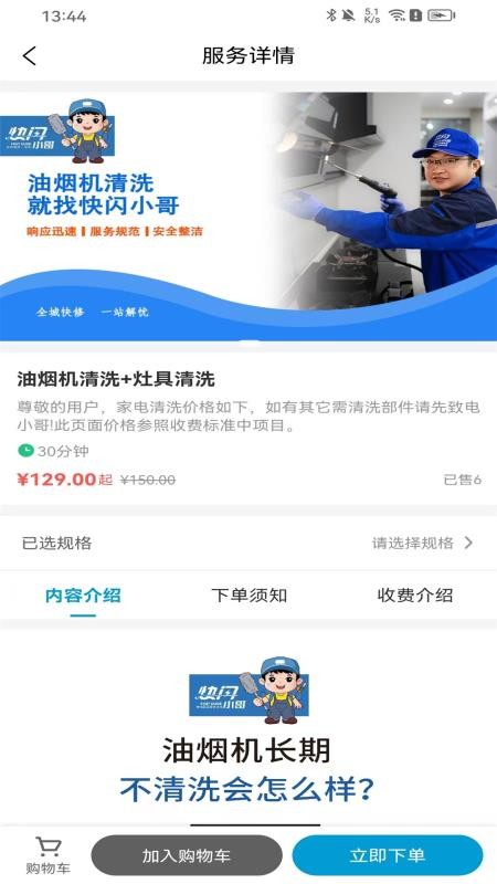 快闪小哥免费版v1.6.3 4