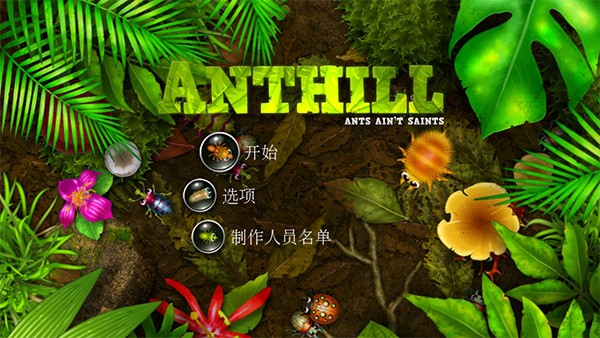 蚁丘保卫战游戏v1.0.10 2