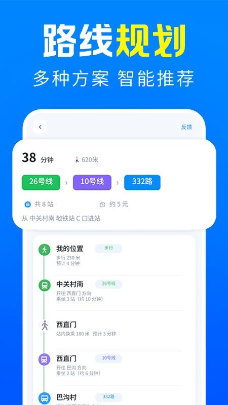 实时公交车到站最新版v1.0.1(2)