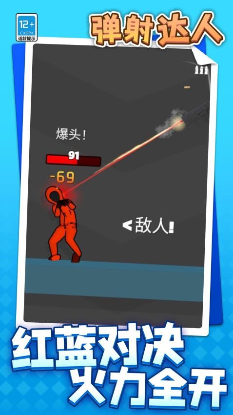 弹射达人游戏(1)
