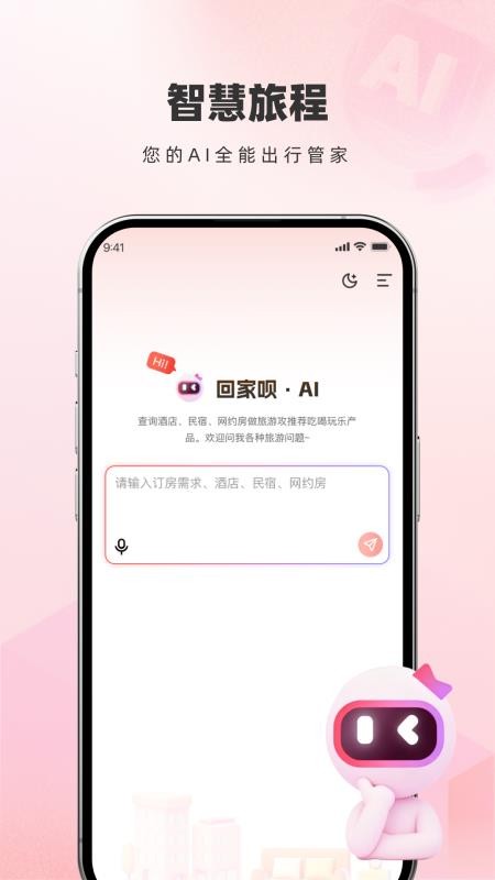 回家呗官网版v1.3.2(4)