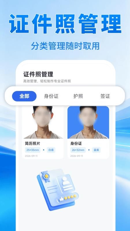 证件照管理免费版v1.0.1 3