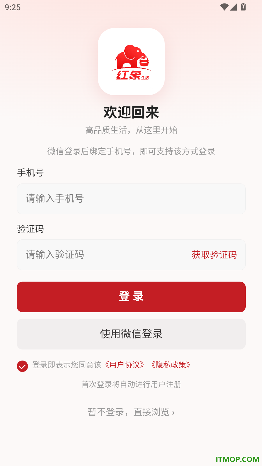 红象生活官方版