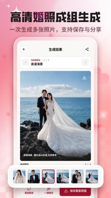 AI婚纱照appv1.2.6 1