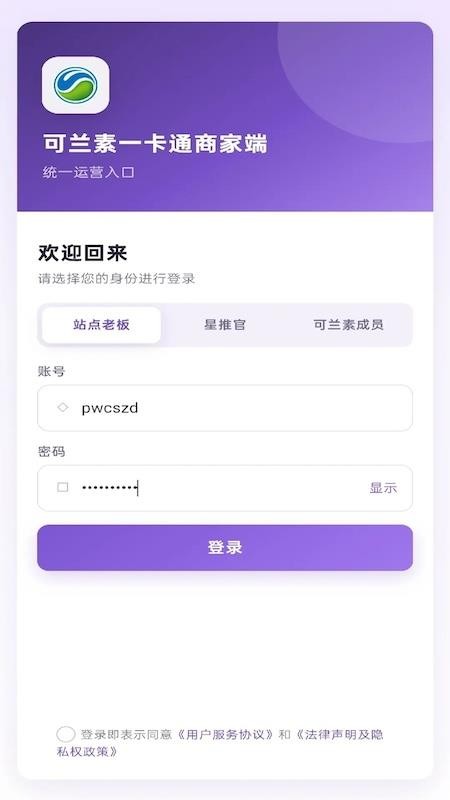 可兰素一卡通商家端最新版v1.0.12 4