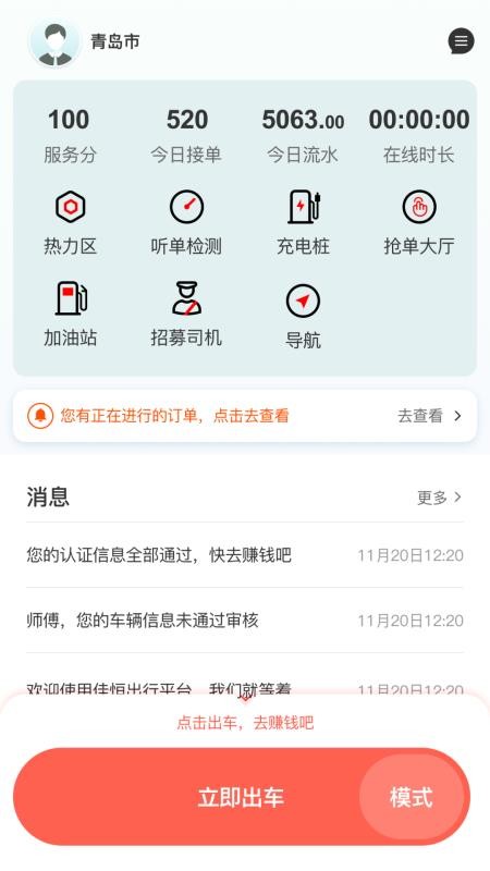 伯温智行车主官网版v1.0.21 3