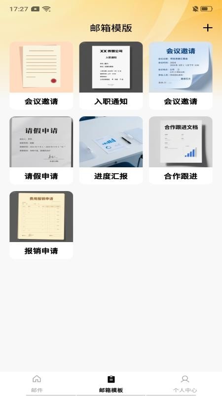 电子邮箱免费注册官方版v1.0.1 4