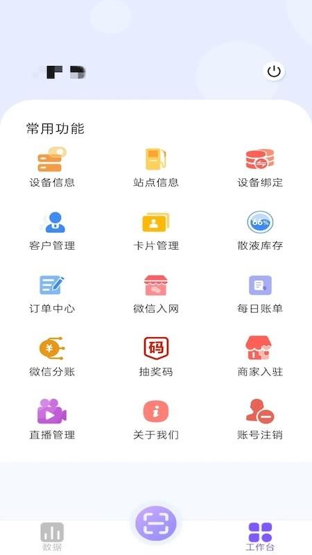 可兰素一卡通商家端最新版v1.0.12 2