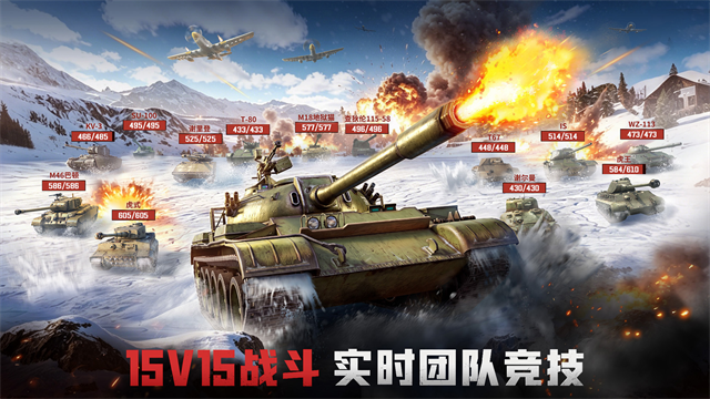 坦克争锋游戏v1.9.60(2)