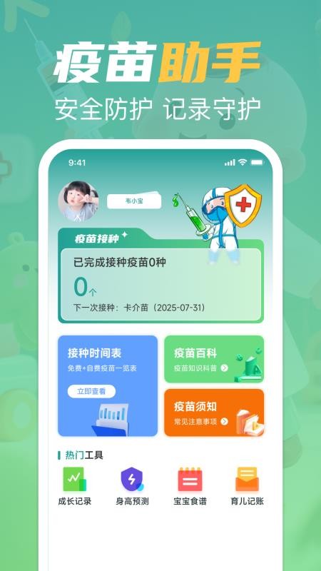 疫苗接种记录宝免费版v1.0.1 4