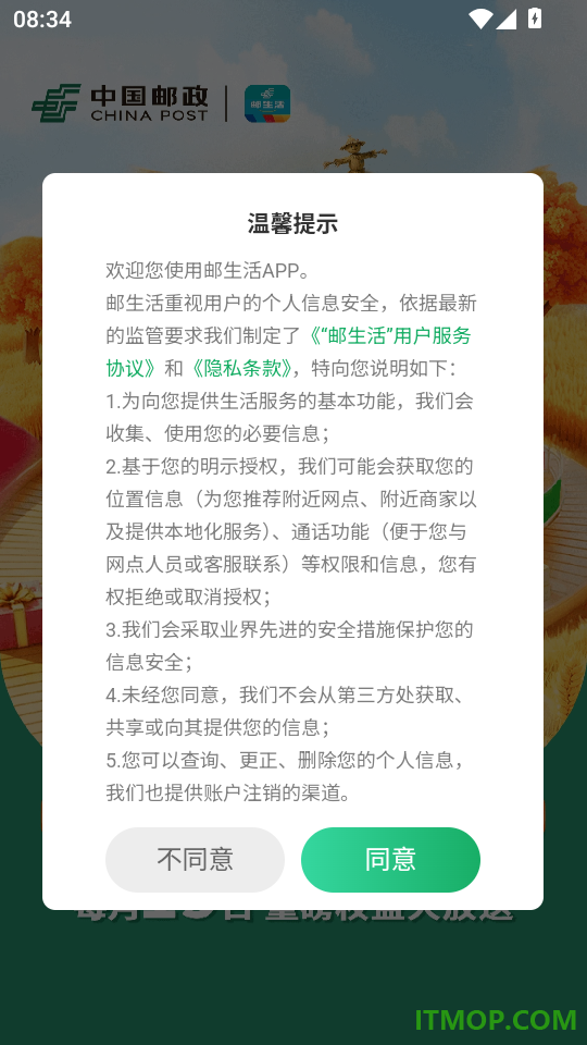 邮生活最新版
