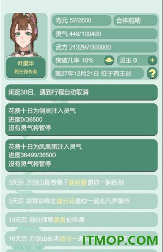 药王谷女修修炼手札游戏