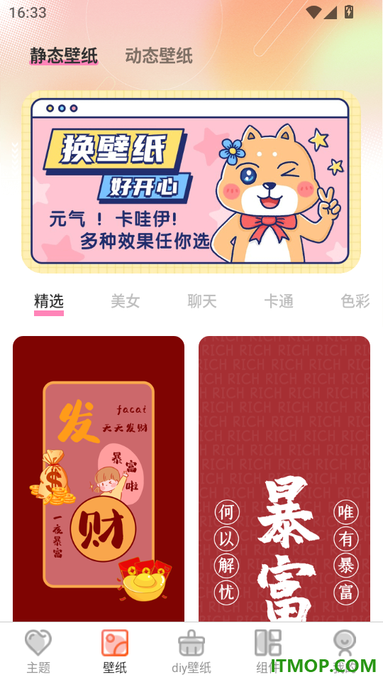 Screen主题壁纸官网版