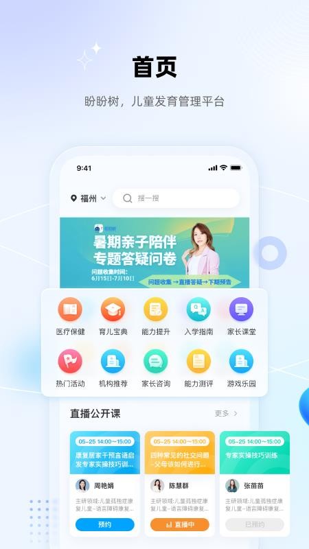 盼盼树儿童康复智能管理软件v4.5.2 1