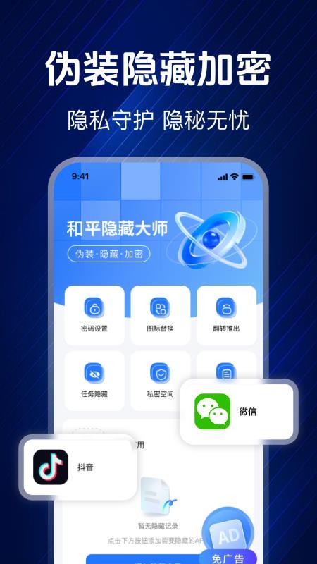 和平隐藏大师免费版v1.0.0 1