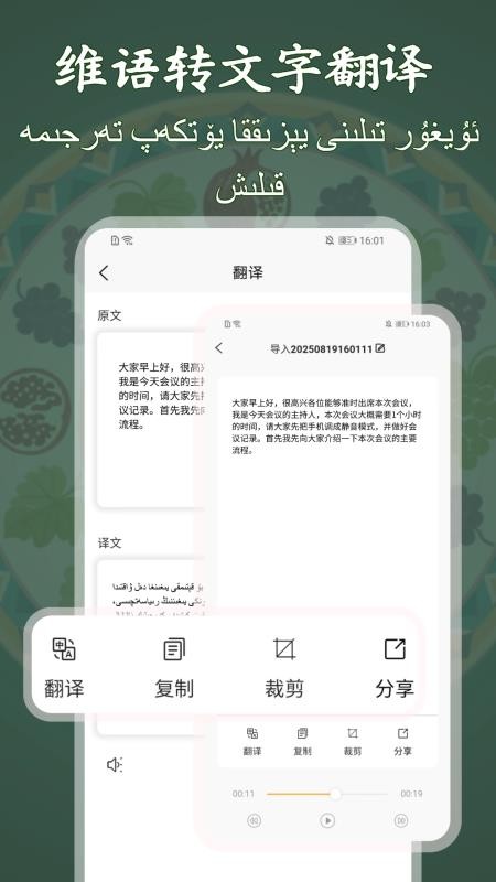 维语录音转写大师最新版v1.2.0(4)