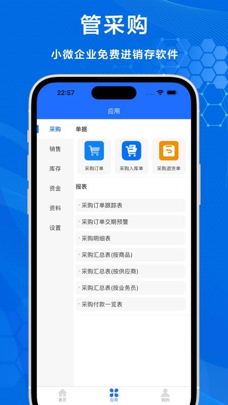 识意进销官网版v1.6.0 4