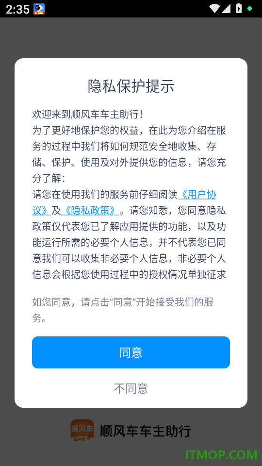 顺风车车主助行最新版