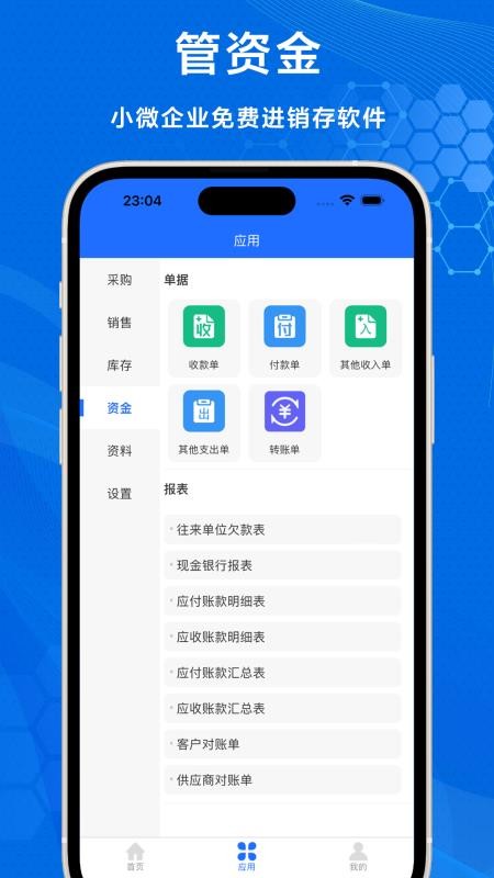 识意进销官网版v1.6.0 1