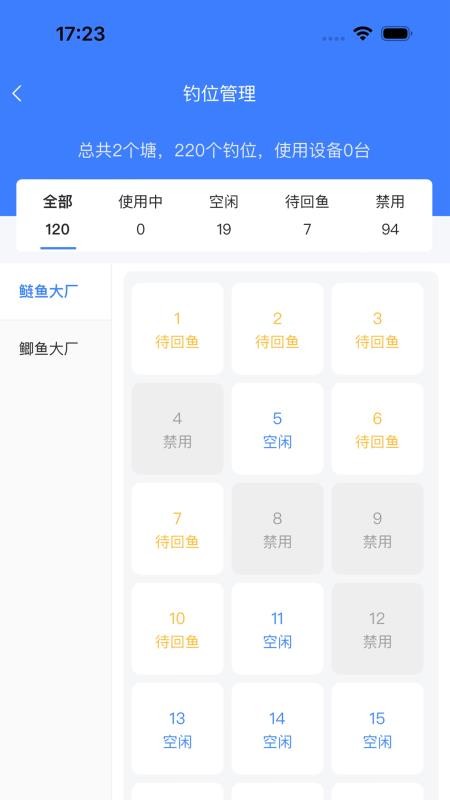 垂钓天下商户版软件v2.0.8 1