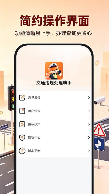 交通违规处理助手软件v1.0.0 1