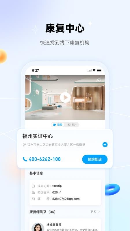 盼盼树儿童康复智能管理软件v4.5.2 5