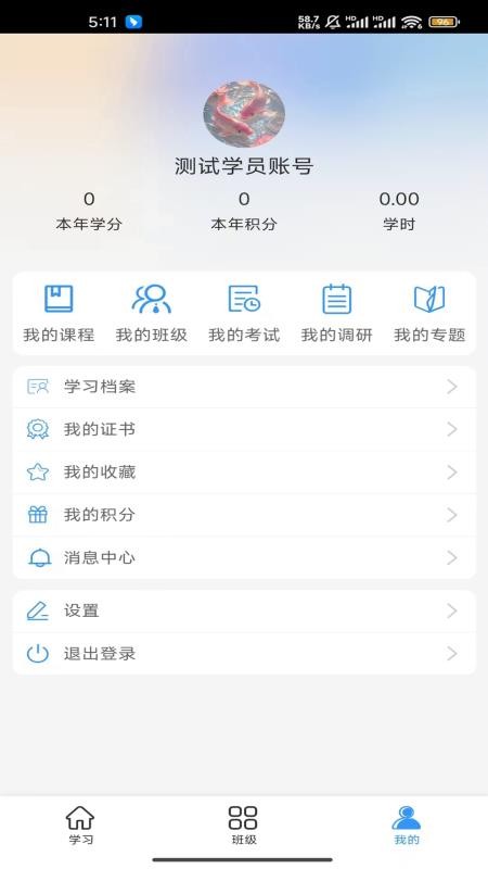 建贤e学堂官网版v3.8.01 1