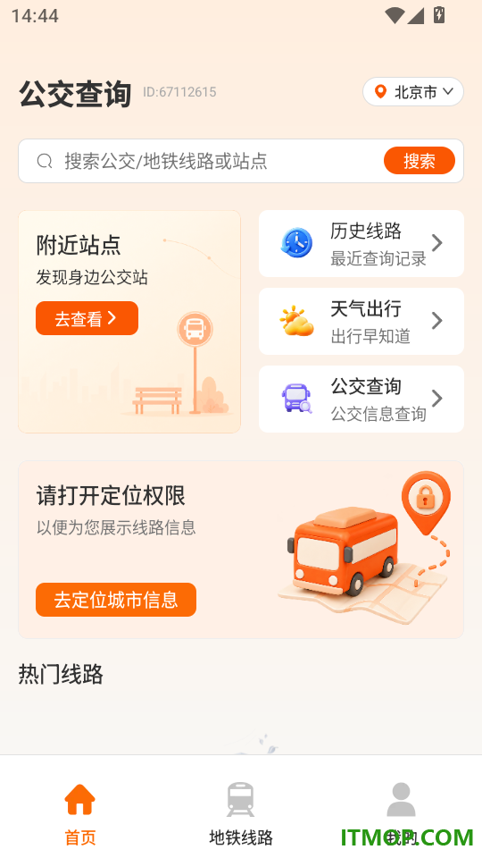 坐车乘公交官网版