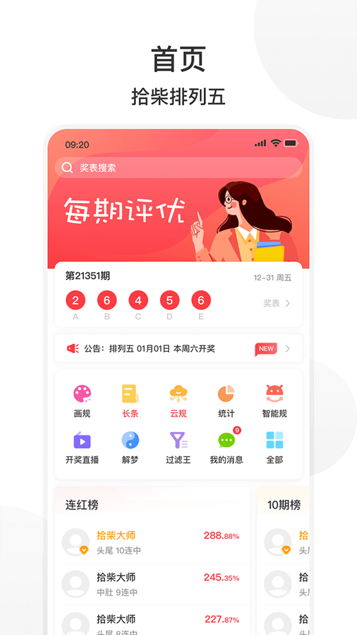 拾柴排列五app软件v8.6.7 1