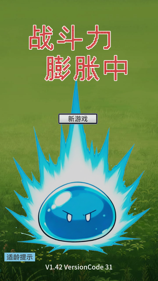 战斗力膨胀中手游(1)