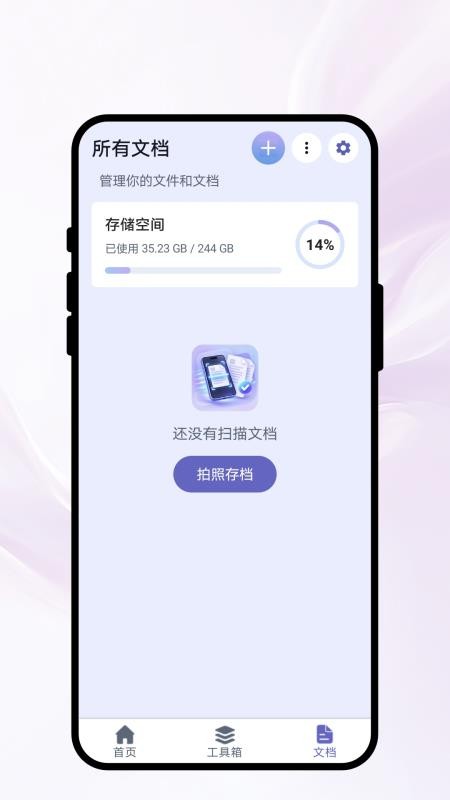 笺影智能扫描官网版(2)