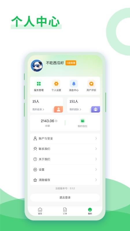 大洗事师傅官网版v1.2.1 3