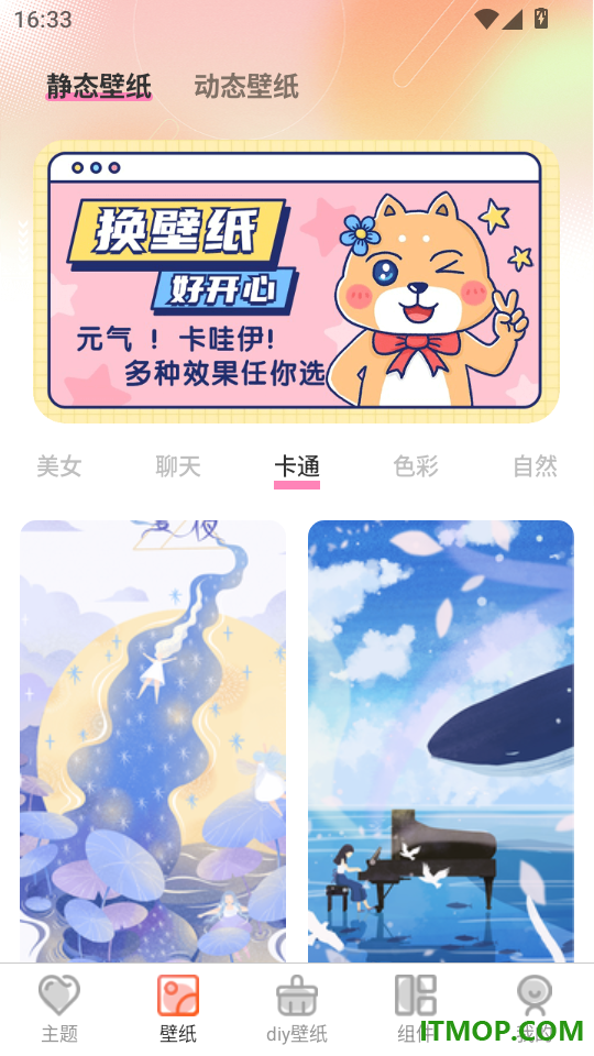 Screen主题壁纸官网版