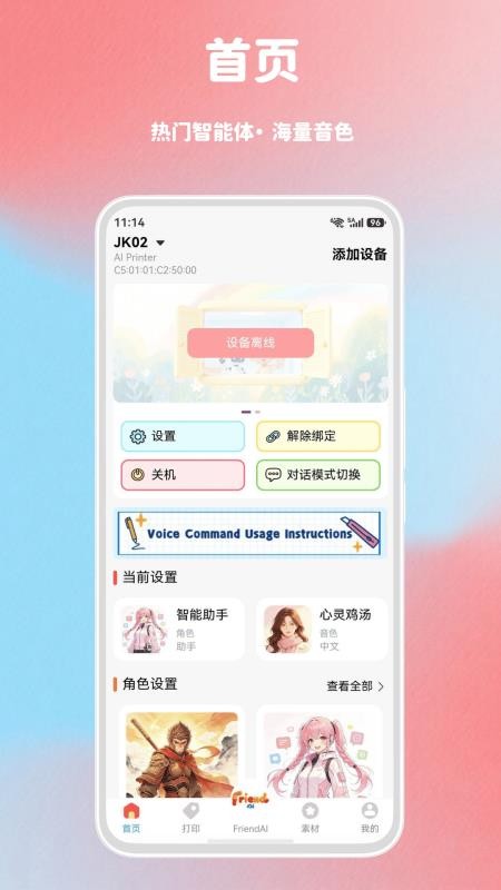 FriendAI官方版v10.09.16 1