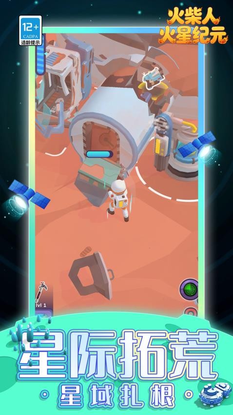 火柴人:火星纪元游戏v1.1.3 5