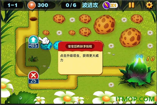 虫虫保卫战塔防游戏