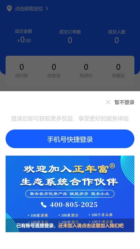 商家Pro管理平台APP官网版v1.0.6 2