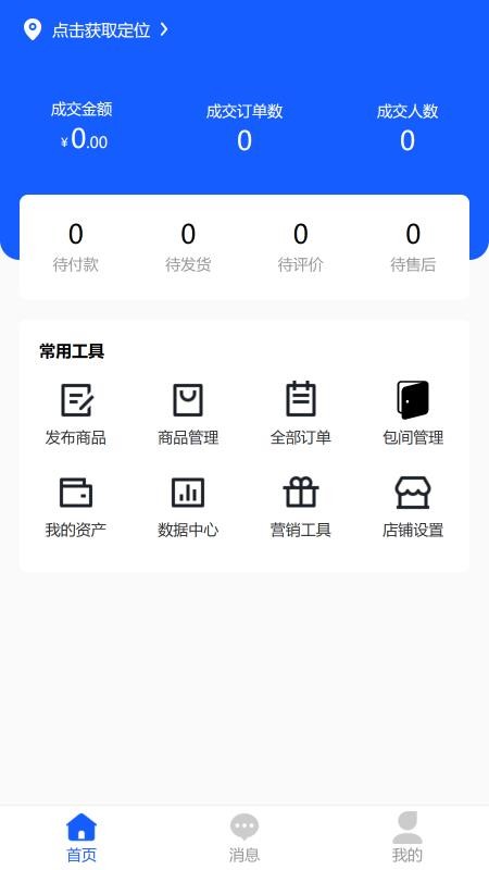 商家Pro管理平台APP官网版v1.0.6 3
