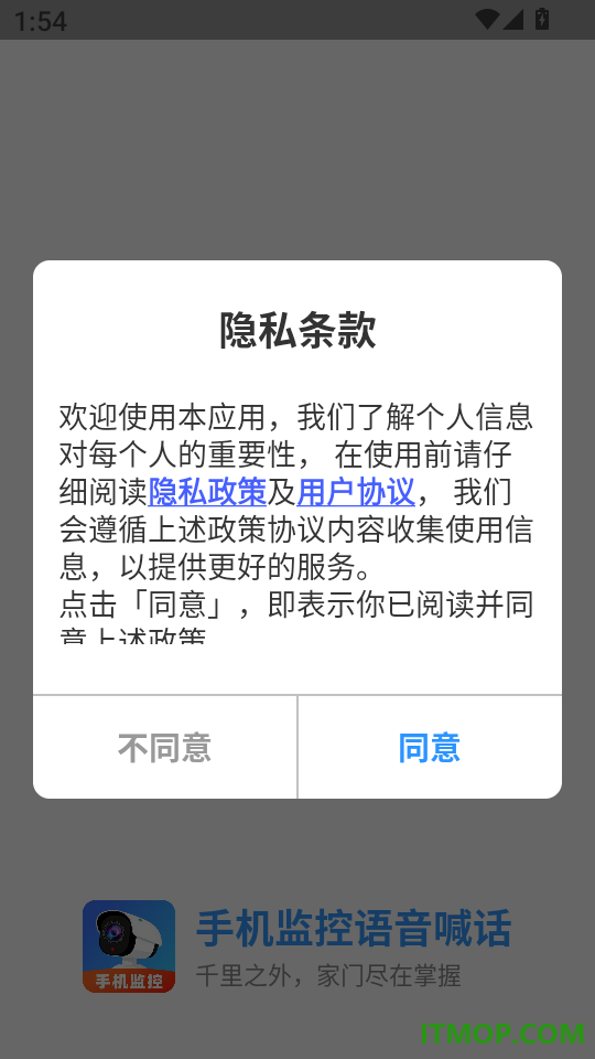 手机监控语音喊话最新版