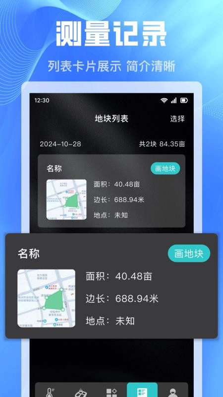 免费手机测亩仪最新版v1.1.2 4