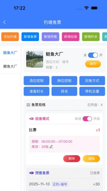 垂钓天下商户版软件v2.0.8 2
