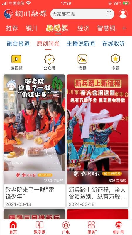 铜川融媒免费版appv4.1.7 3