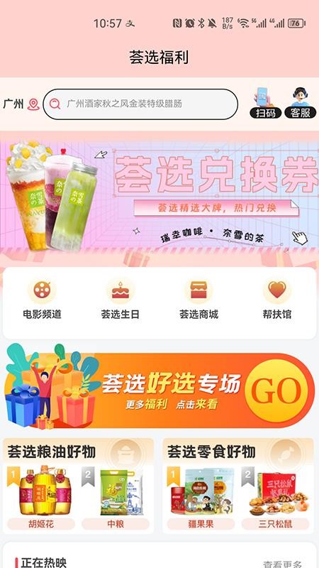 荟选福利免费版v3.5.12 2