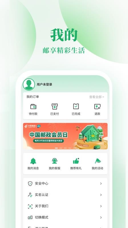 邮生活最新版v3.9.7(1)
