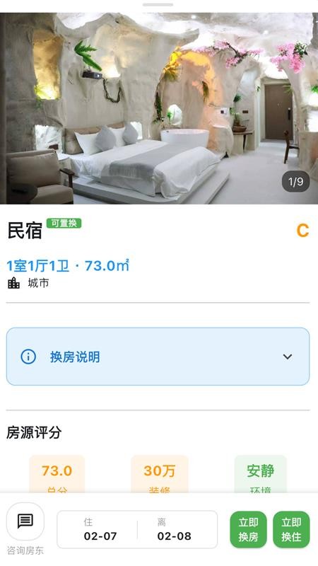 任宿官方版v1.2.1(2)