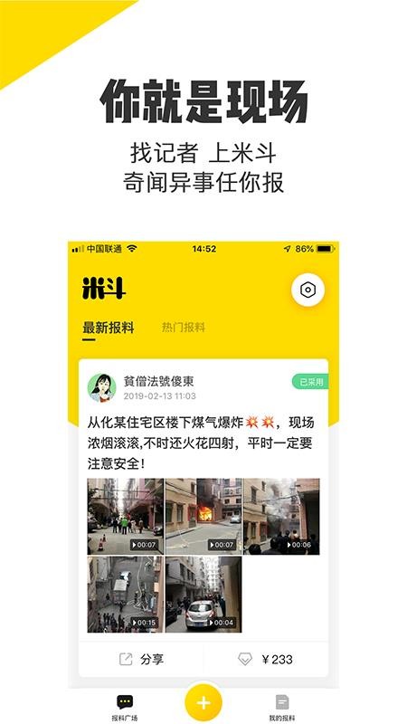 米斗报料v1.10.0(4)