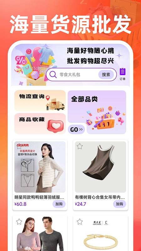 义乌商品货源批发官网版v1.0.6 5