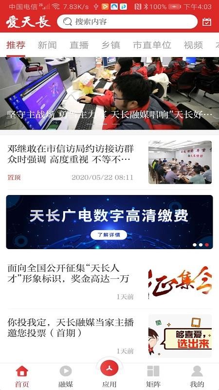 爱天长v3.1.1(2)