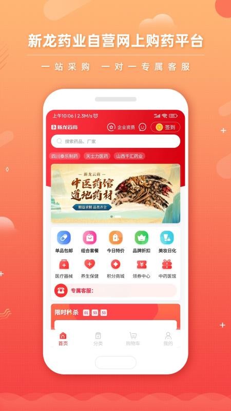 新龙云商官方版appv1.0.18.0 4