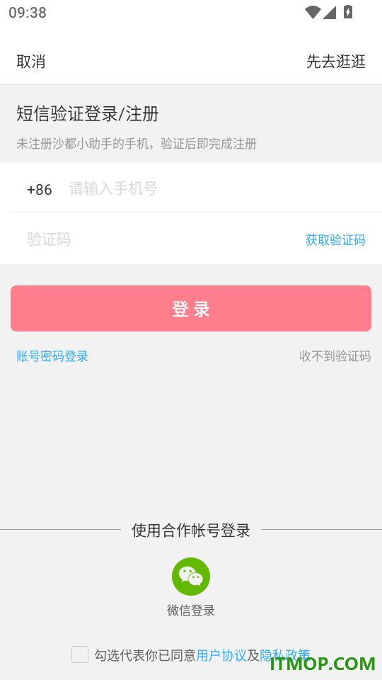 沙都小助手官网版
